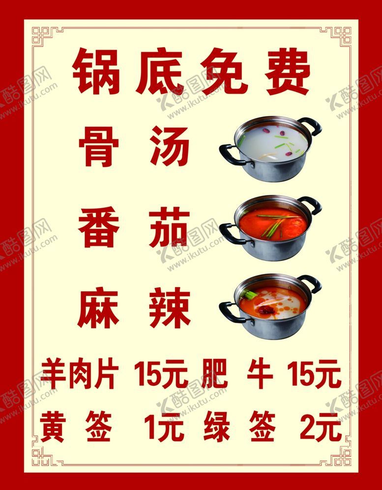 编号：77890909270928335009【酷图网】源文件下载-锅底展板