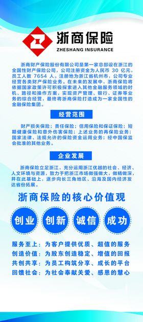 浙商保险展架