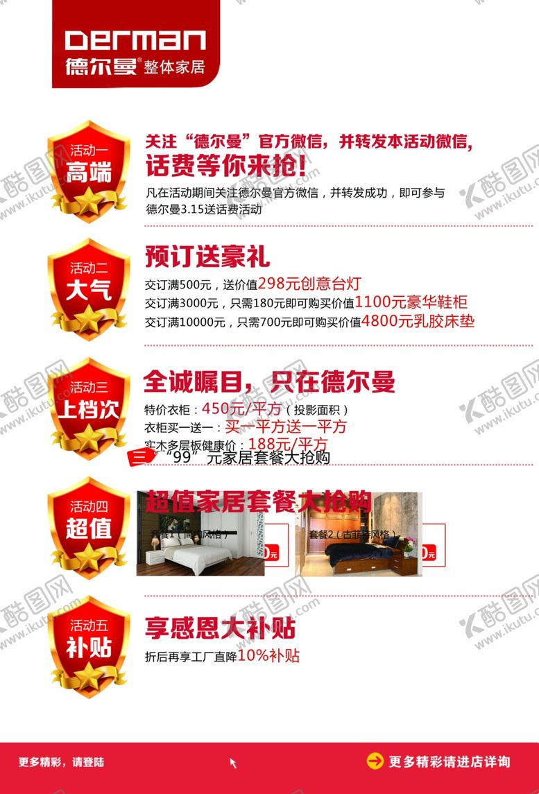 编号：73149010302158334240【酷图网】源文件下载-家具海报