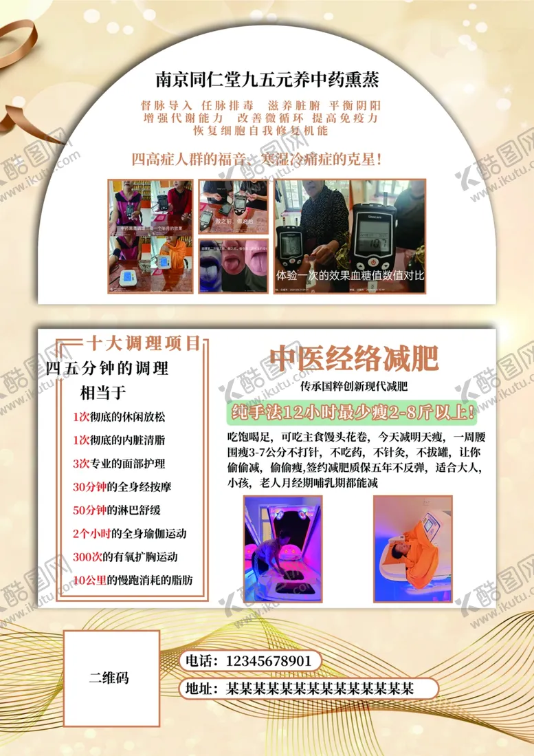 编号：71325702071027416151【酷图网】源文件下载-减肥养生单页
