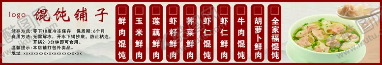 编号：01786209302340483976【酷图网】源文件下载-馄饨海报
