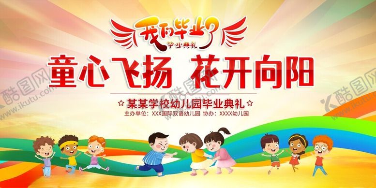 编号：91523709231316491596【酷图网】源文件下载-童心飞扬儿童欢乐活动场景