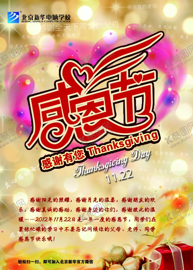 编号：80684504250617111215【酷图网】源文件下载-感恩节活动