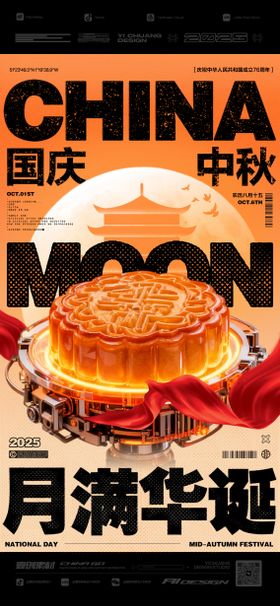 中秋节十一国庆酒吧