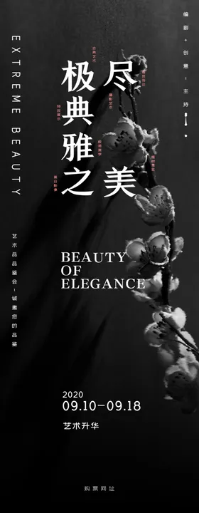 典雅之美