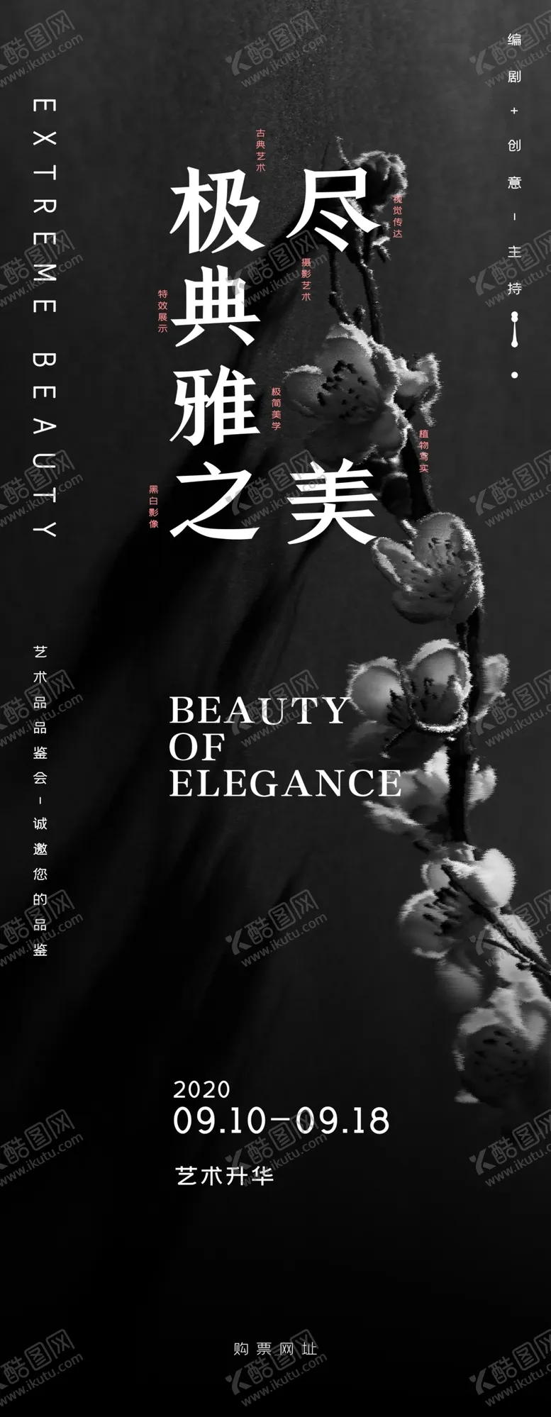 编号：14369806180050209371【酷图网】源文件下载-典雅之美