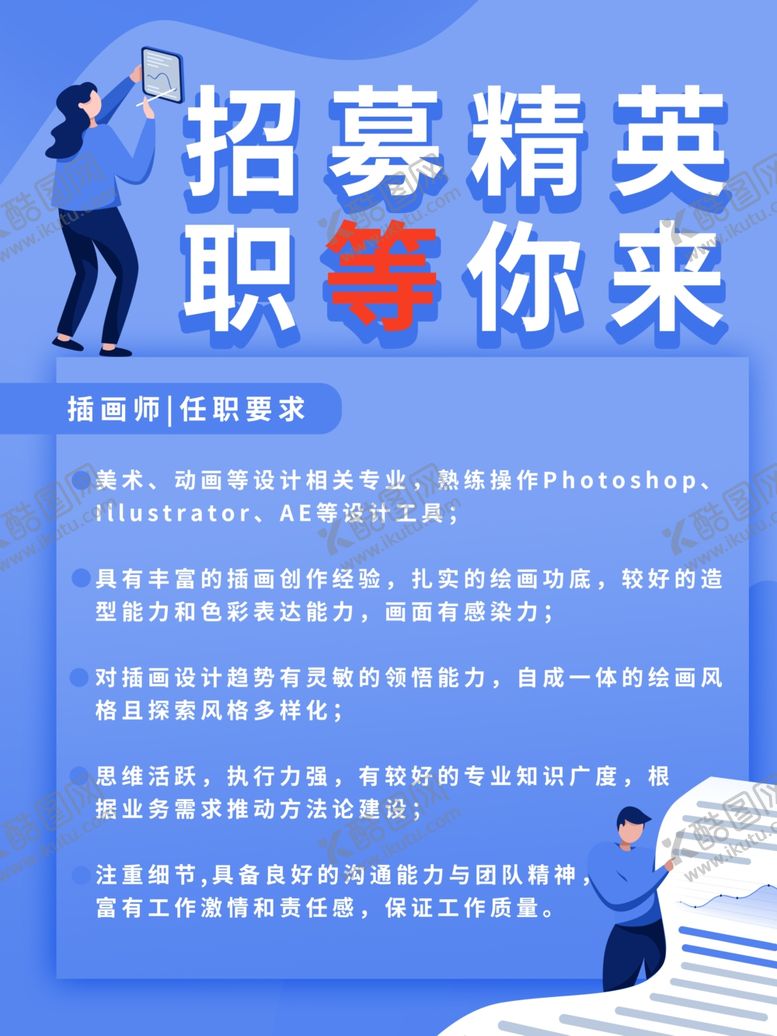 编号：26658304230011304860【酷图网】源文件下载-招聘