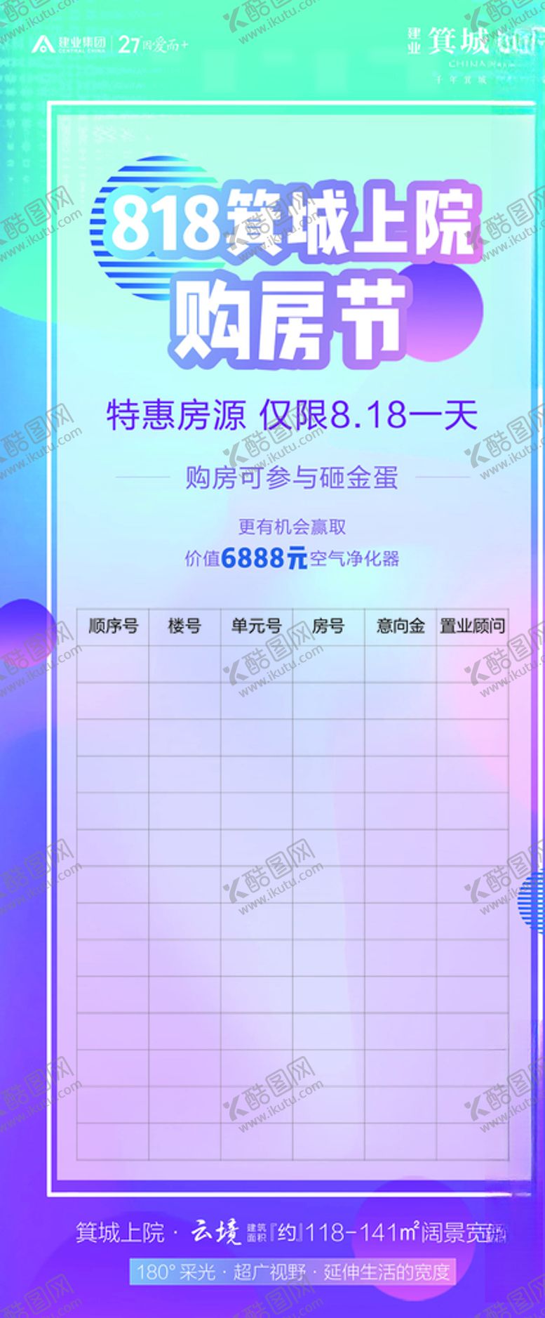 编号：54089607071807418035【酷图网】源文件下载-地产展架