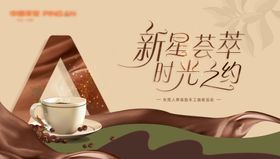 保险手工咖啡活动桁架