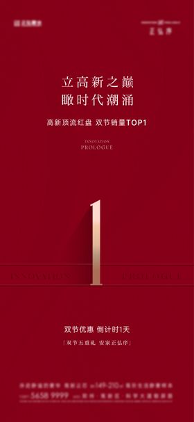 地产倒计时海报