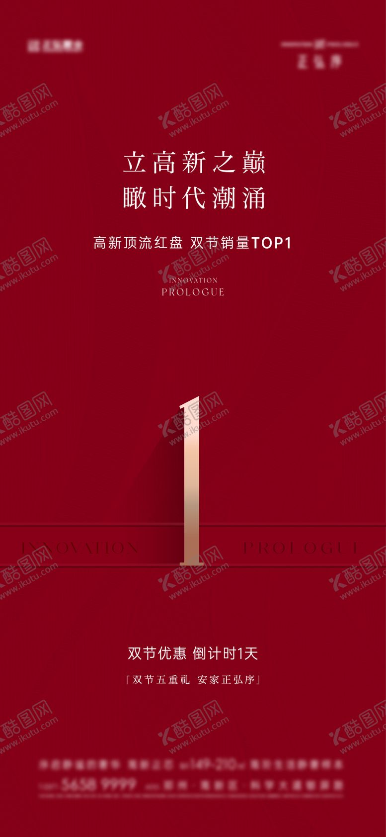 编号：13473012261852032668【酷图网】源文件下载-地产倒计时海报