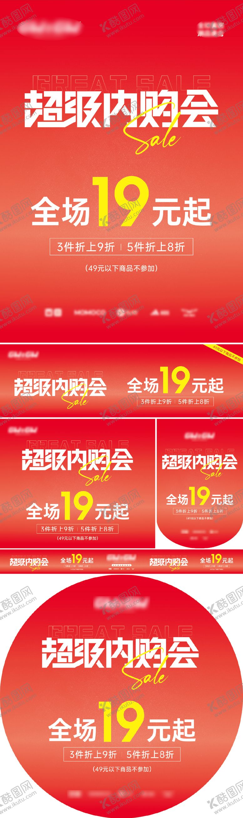 编号：78626005230024292194【酷图网】源文件下载-超级内购会物料