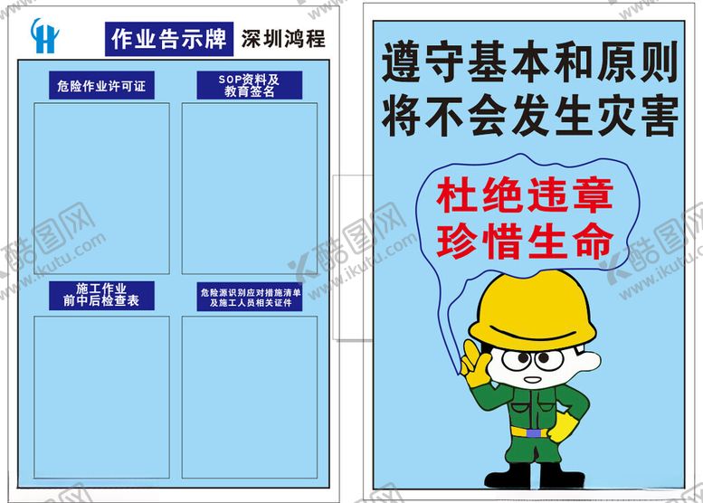 编号：26878302171705083359【酷图网】源文件下载-作业告示牌