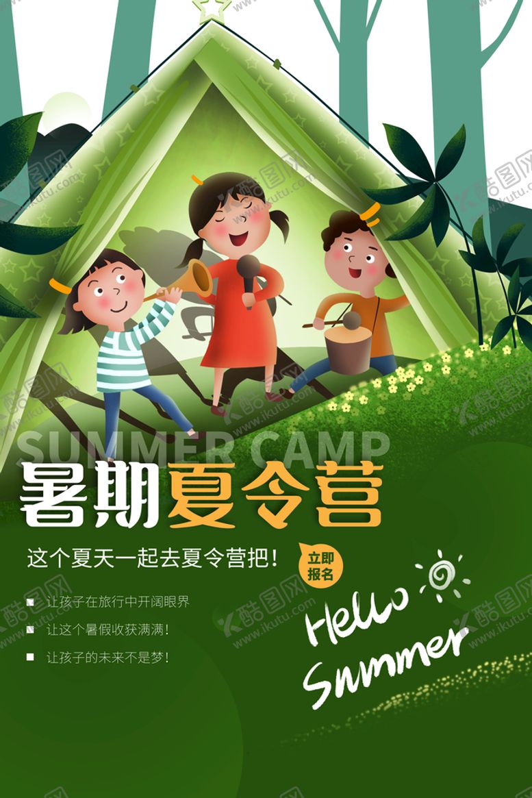 编号：80539210081841026495【酷图网】源文件下载-夏令营体验