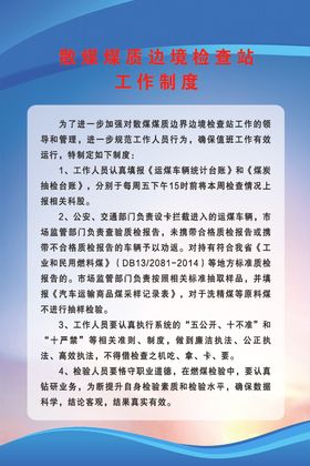 散煤工作制度
