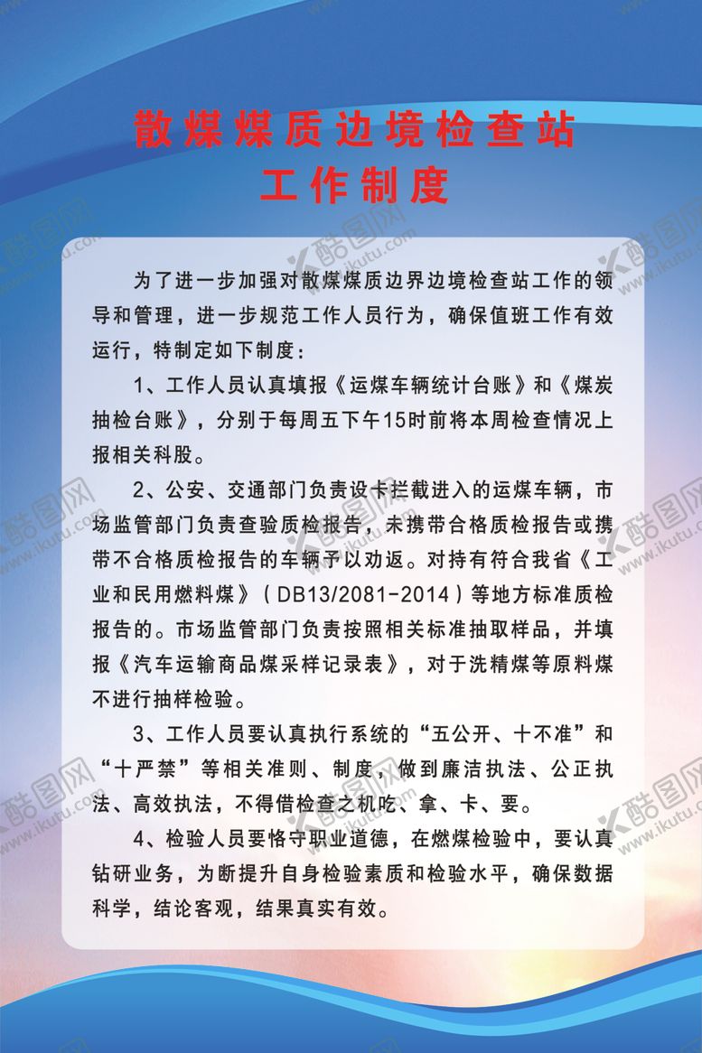 编号：75988807080257087997【酷图网】源文件下载-散煤工作制度