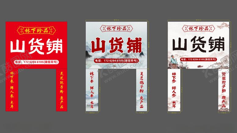 编号：57234111171550201437【酷图网】源文件下载-山货摊招牌展示