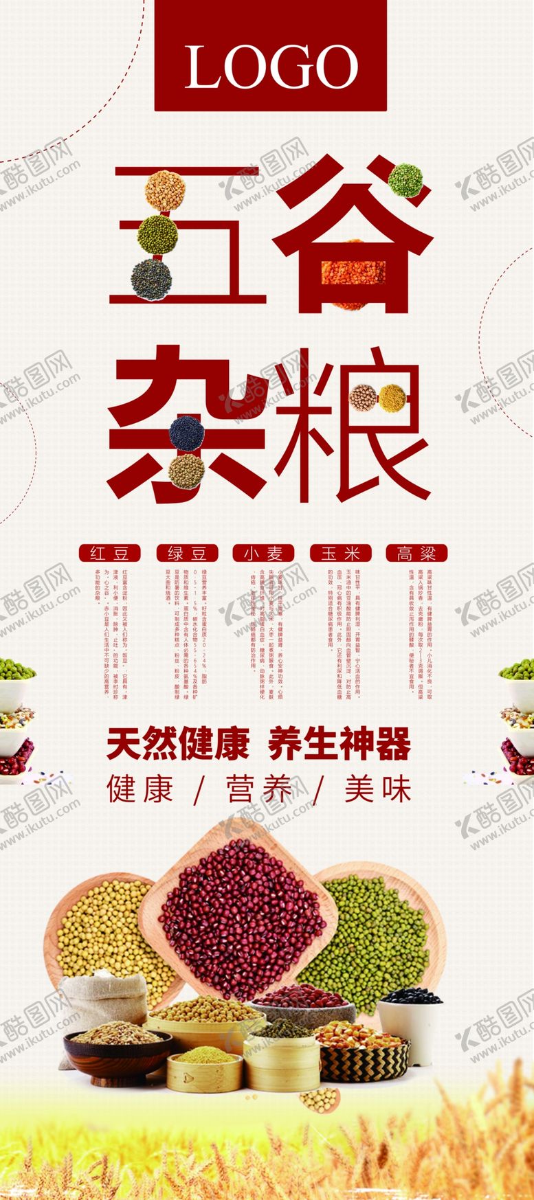 编号：39658512130057128773【酷图网】源文件下载-五谷杂粮杂粮海报素材粮食