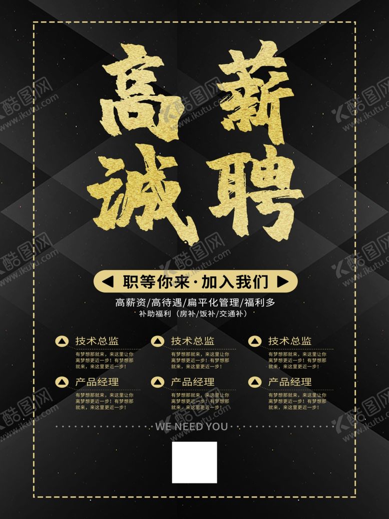 编号：63050109251528511718【酷图网】源文件下载-高薪诚聘