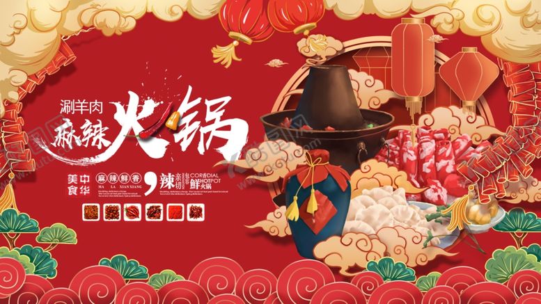 编号：21276805070304001277【酷图网】源文件下载-火锅