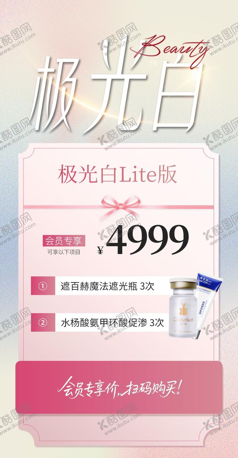 编号：90055610020506056418【酷图网】源文件下载-极光白程序图