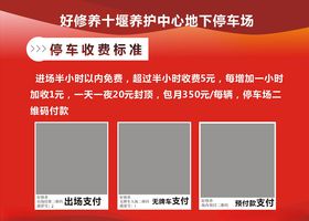 停车收费标准