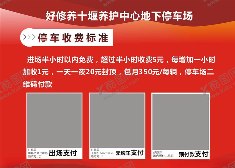 编号：44846405060608562007【酷图网】源文件下载-停车收费标准