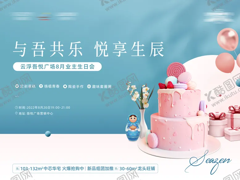 编号：99347712050630044206【酷图网】源文件下载-生日背景板