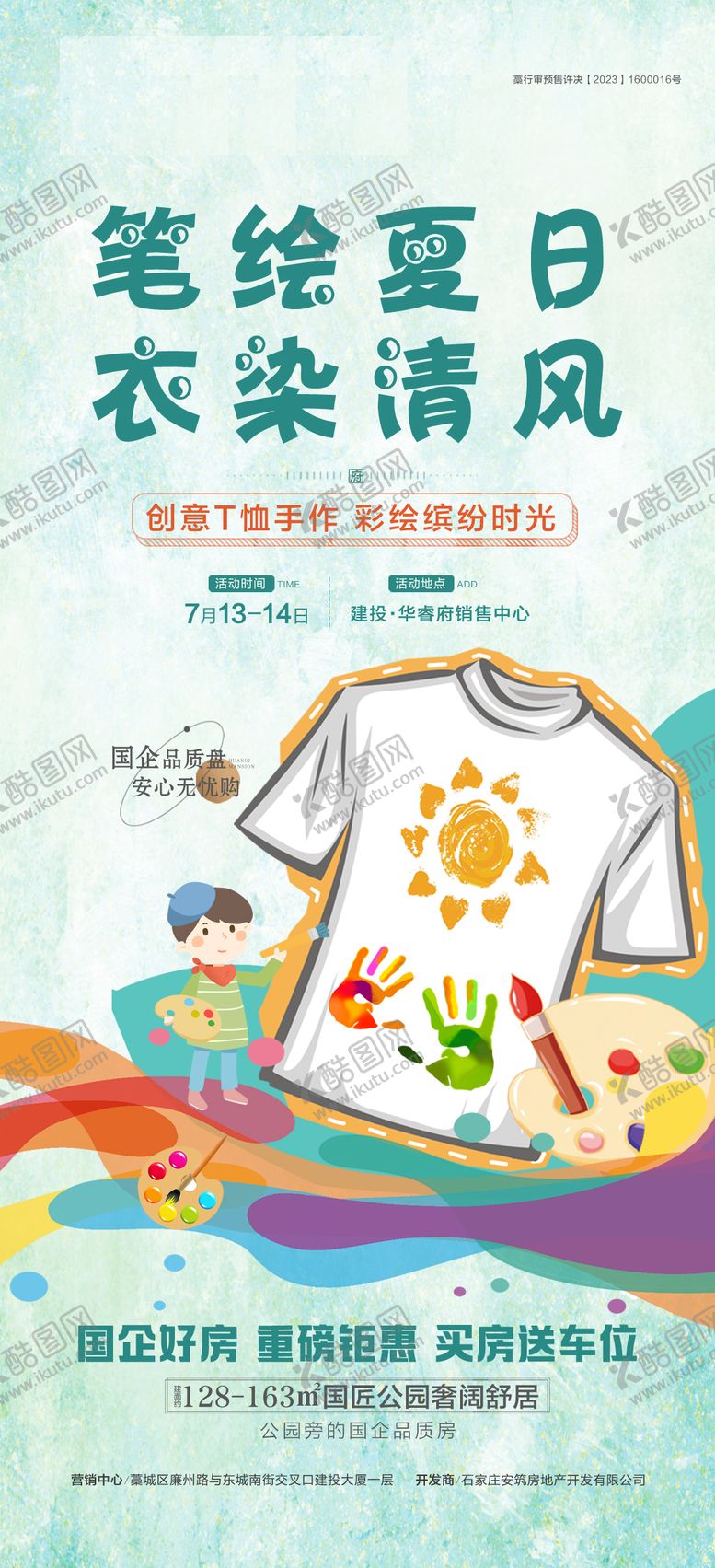 编号：36771207290826506331【酷图网】源文件下载-手绘T恤