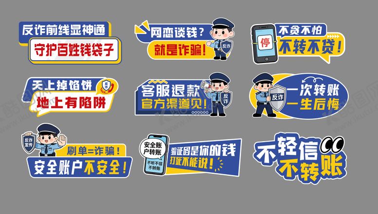 编号：13135903080744224232【酷图网】源文件下载-反诈手举牌