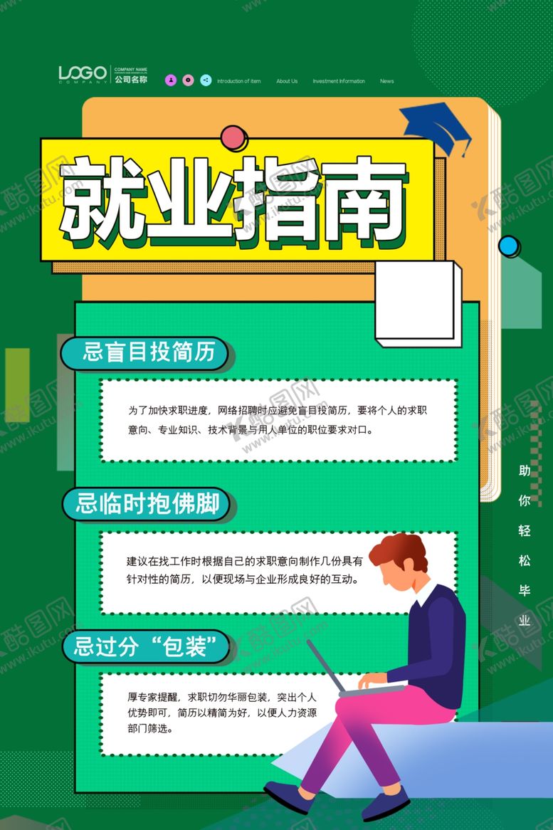 编号：66250207030230247533【酷图网】源文件下载-就业指南