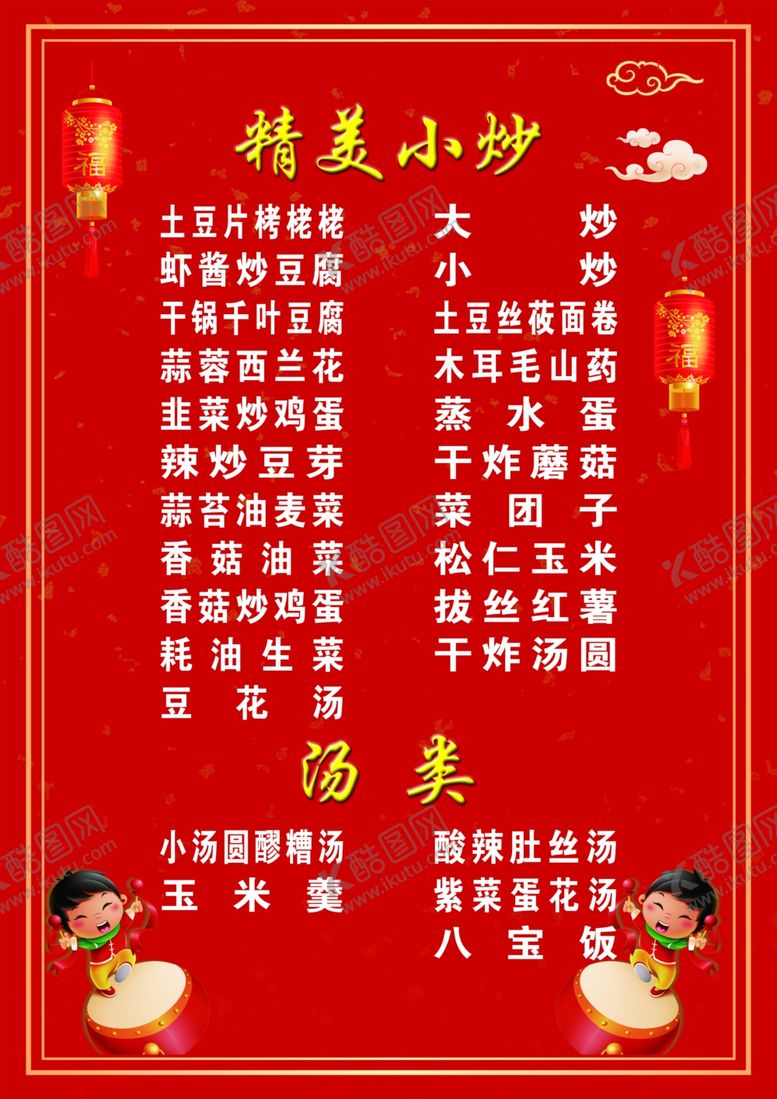 编号：96876710220623402331【酷图网】源文件下载-饭店菜单菜谱菜牌