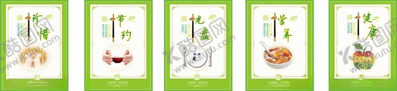 编号：53156311021518505070【酷图网】源文件下载-食堂宣传展板食堂文化展板