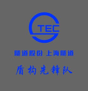 上海隧道logo