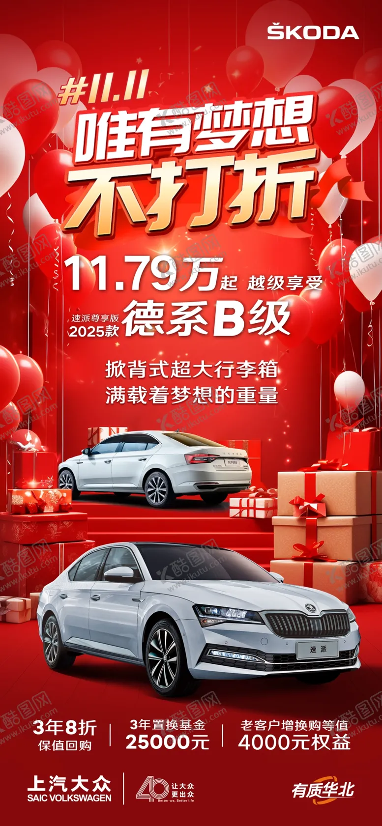 编号：80061401250923015621【酷图网】源文件下载-汽车双十一促销活动海报
