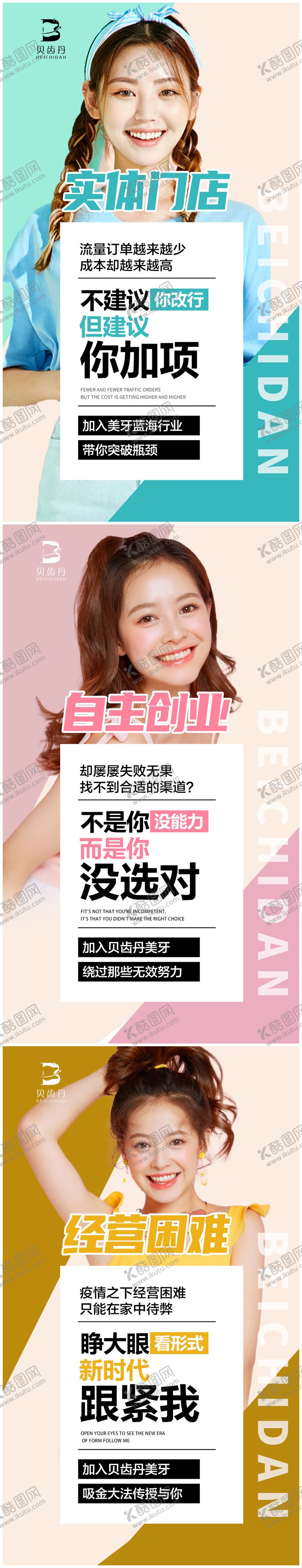 编号：16665211232147135443【酷图网】源文件下载-美牙海报