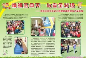 幼儿园展板
