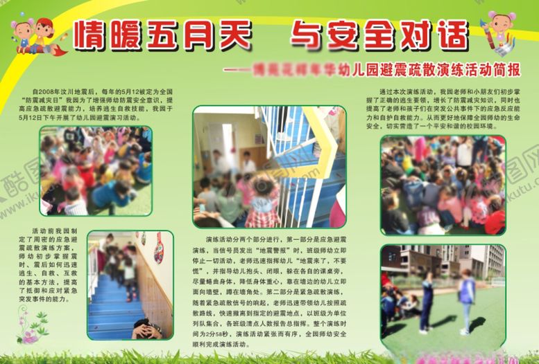 编号：64876007081218065416【酷图网】源文件下载-幼儿园展板