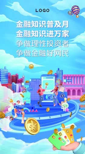 金融知识普及助力新世代