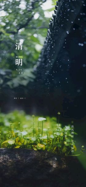 清明节山水意境节气海报清明促销手绘插画