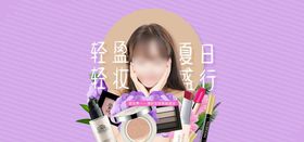 美容化妆品广告banner海报