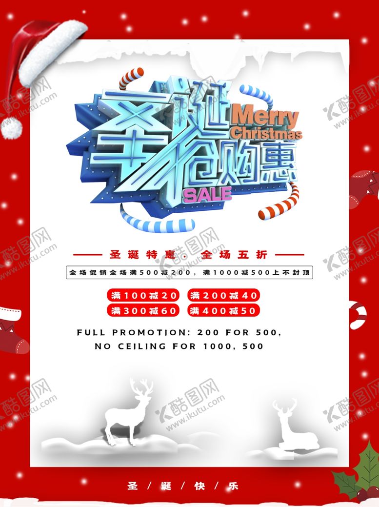 编号：41720210090525555403【酷图网】源文件下载-圣诞节