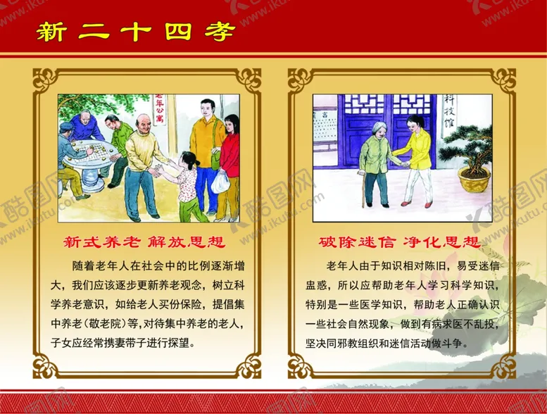 编号：88578206281546522289【酷图网】源文件下载-新二十四孝