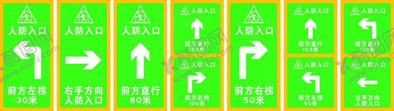 编号：92131110192145388006【酷图网】源文件下载-人防交通引导牌