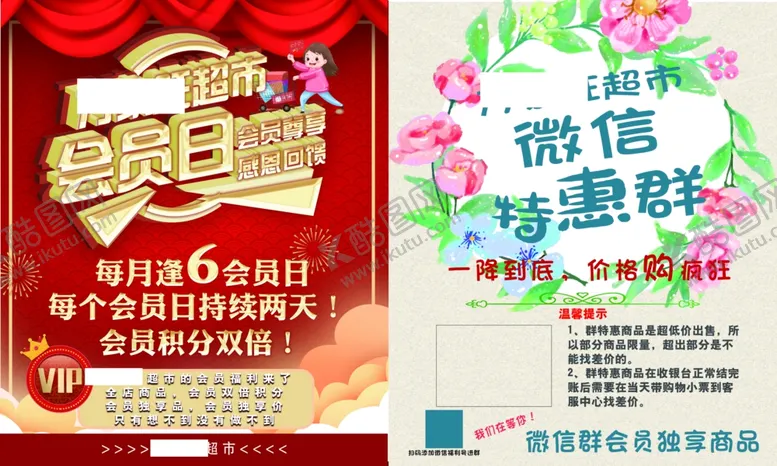 编号：72130106232317195988【酷图网】源文件下载-超市活动主题展板