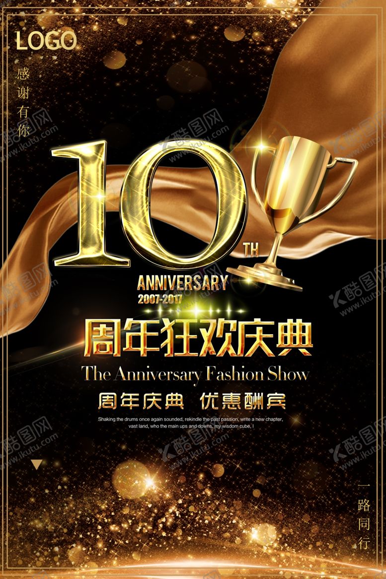 编号：81678507140640124798【酷图网】源文件下载-店庆海报