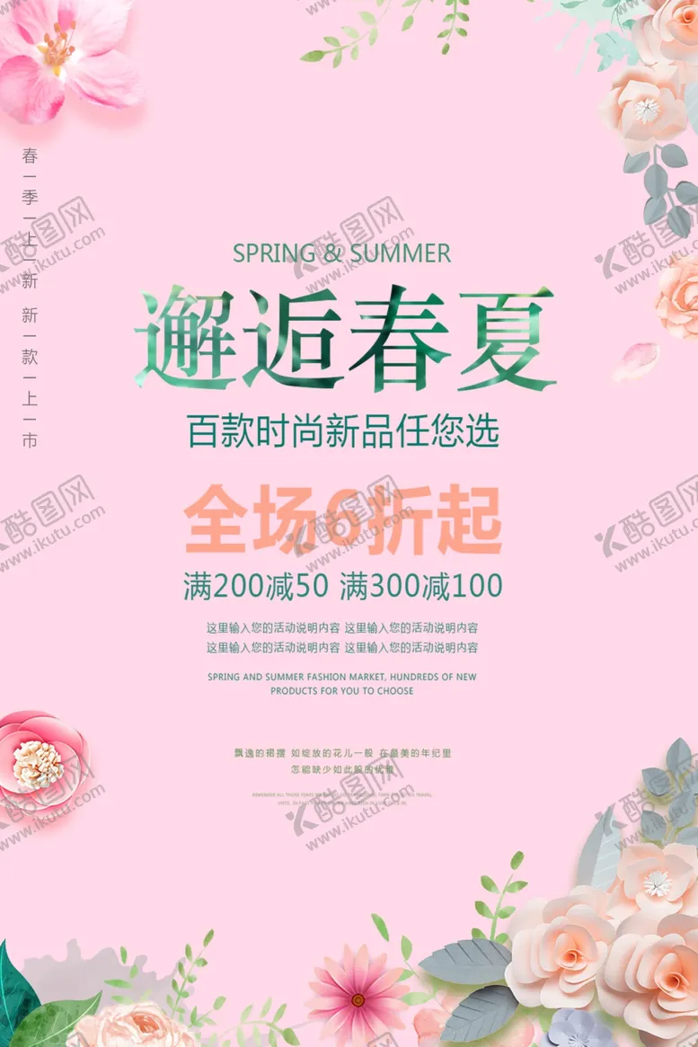 编号：67242706281736468545【酷图网】源文件下载-春季上新海报
