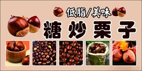 糖炒栗子蜜薯