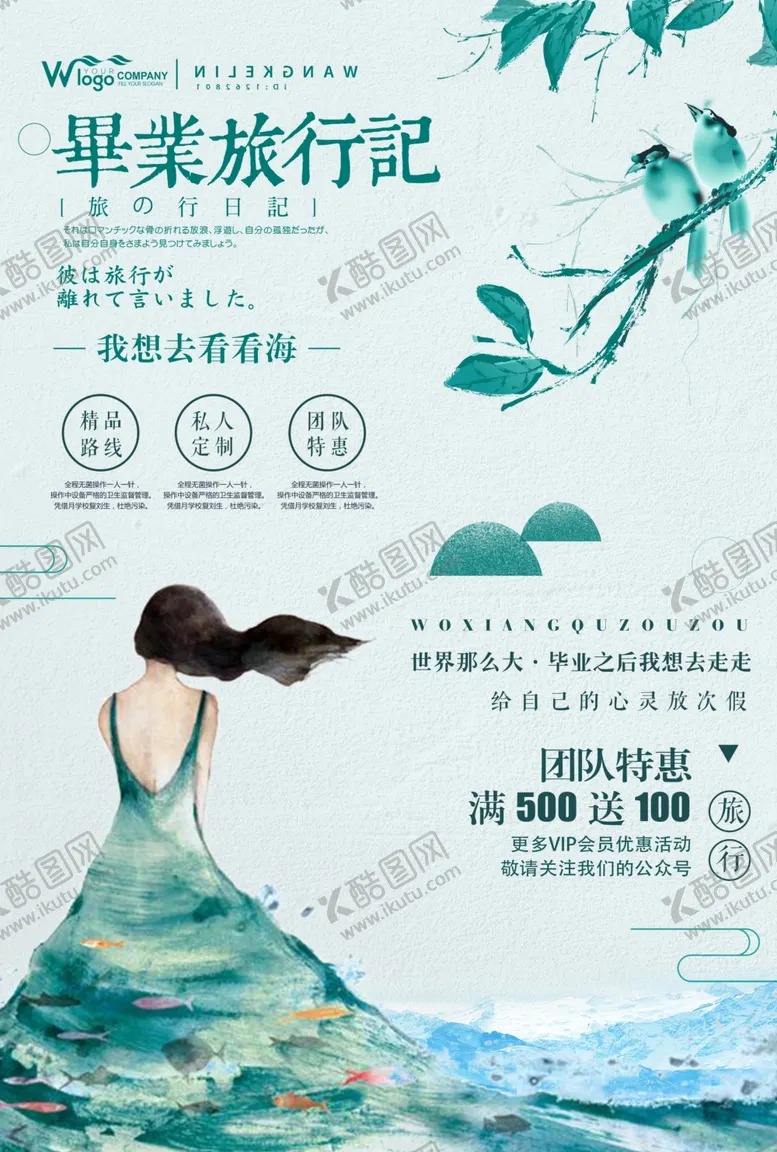 毕业旅行致青春季季插画游