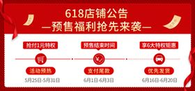 618店铺公告